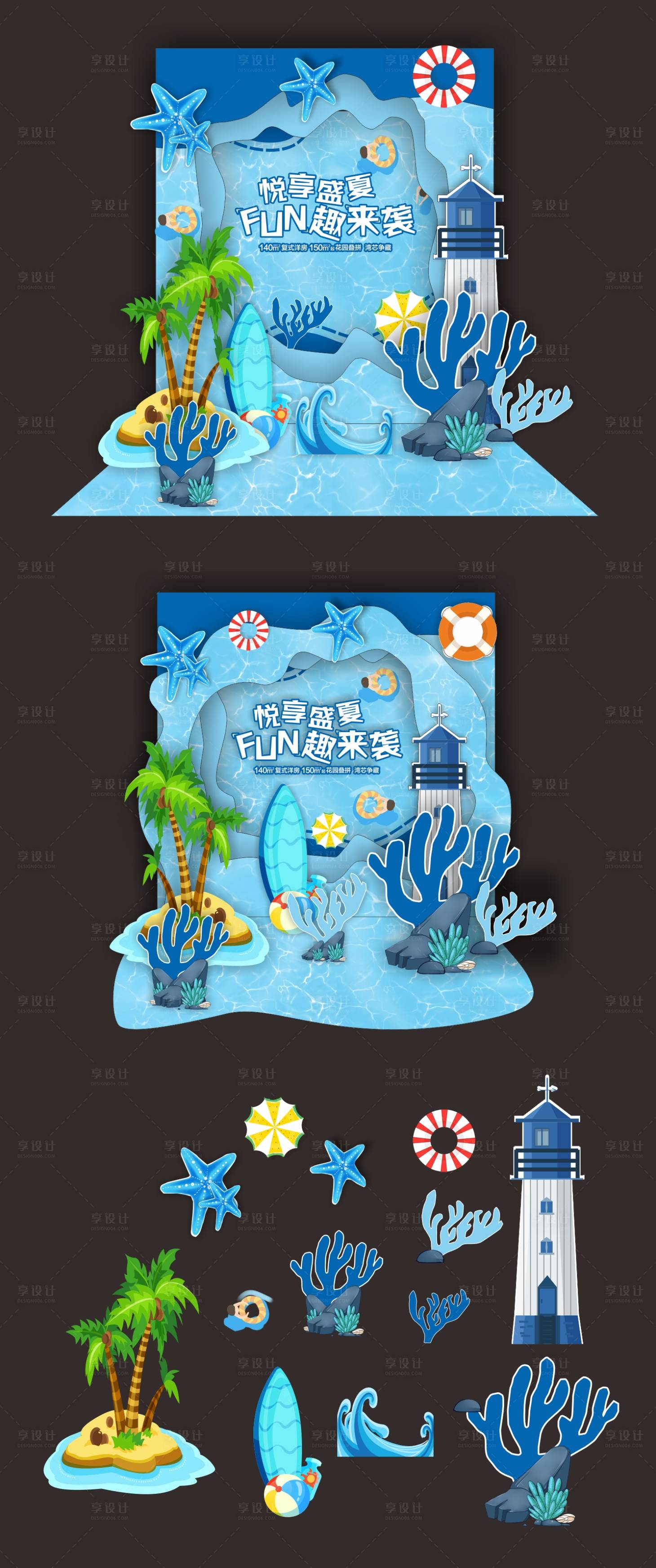 源文件下载【享设计】搜索编号：70450024224875392【夏日海边美陈】