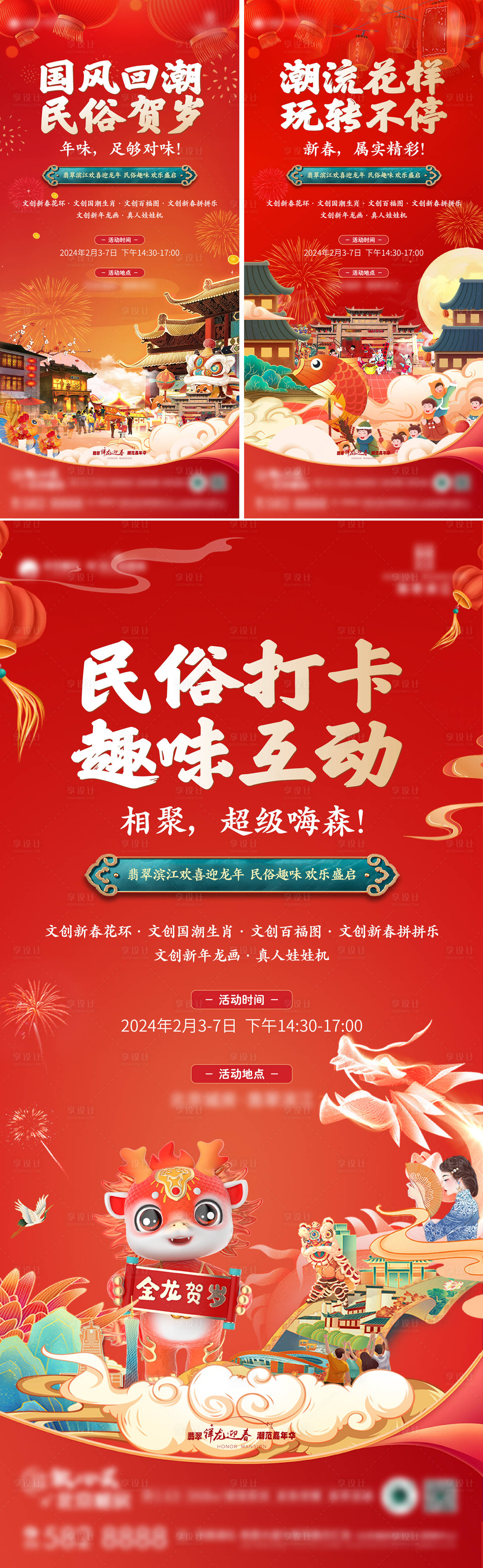 源文件下載【享設計】搜索編號：56900024226241179【新春民俗活動預告】
