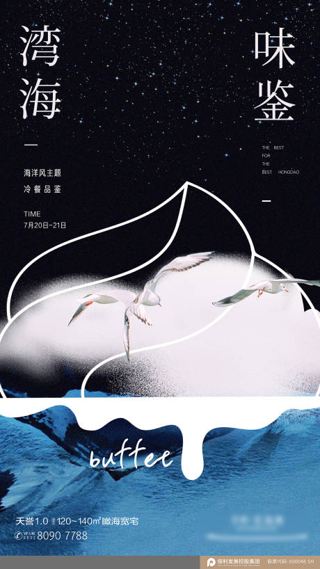 源文件下载【地产别墅冷餐活动海报】编号：64750024185313856
