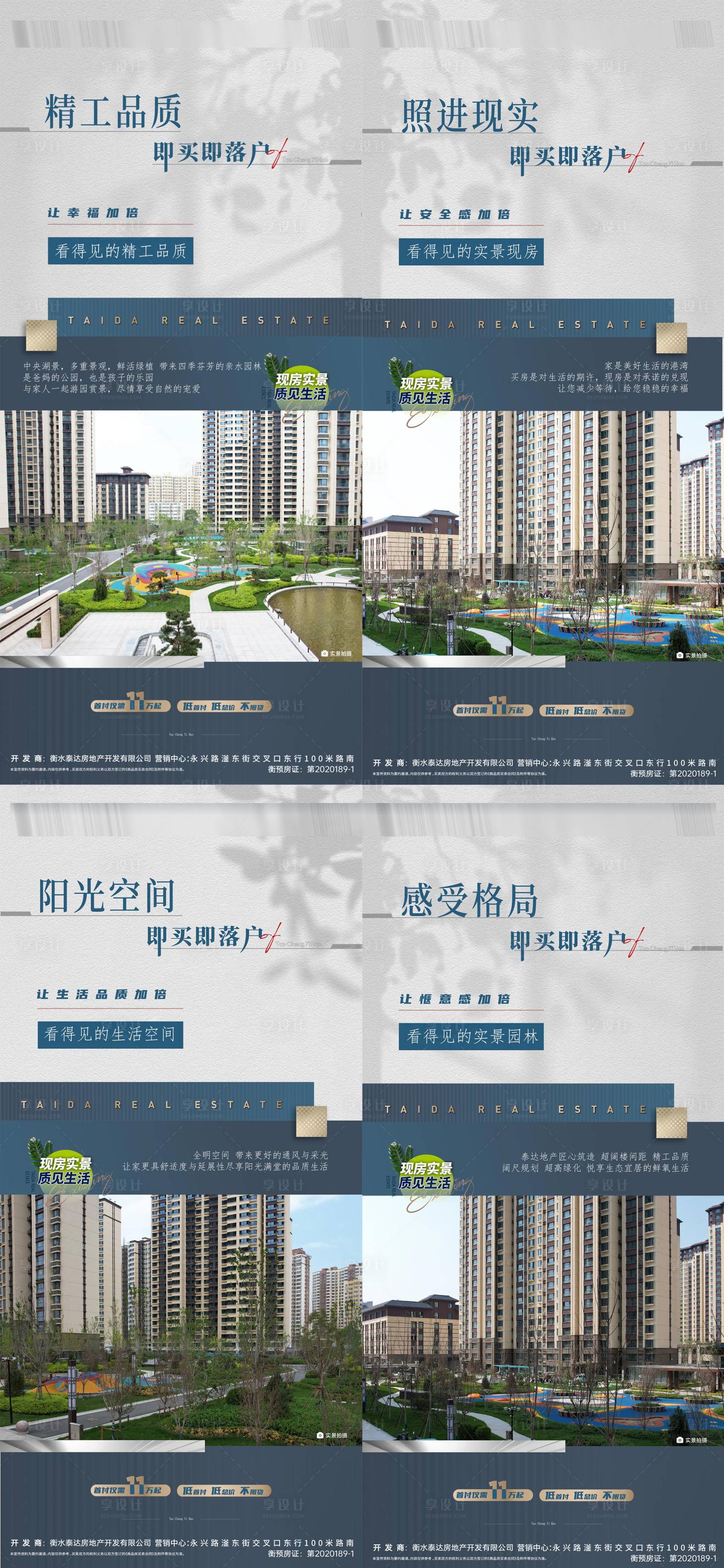 源文件下载【享设计】搜索编号：26320024121666756【实景现房价值点海报】