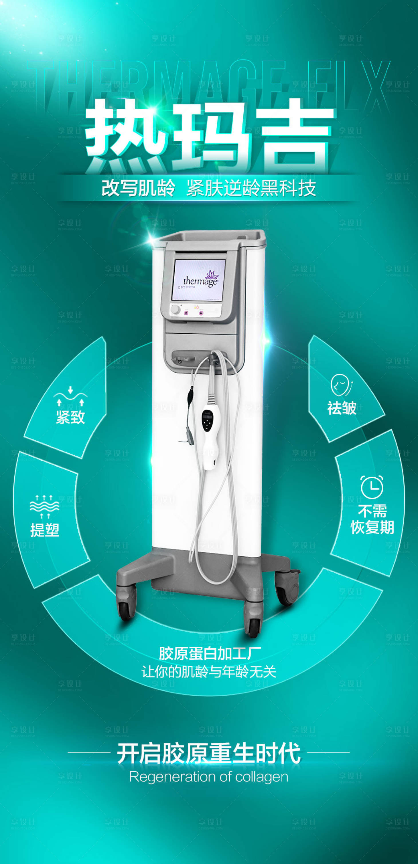 源文件下載【享設(shè)計】搜索編號：74450023848995621【熱瑪吉儀器海報】