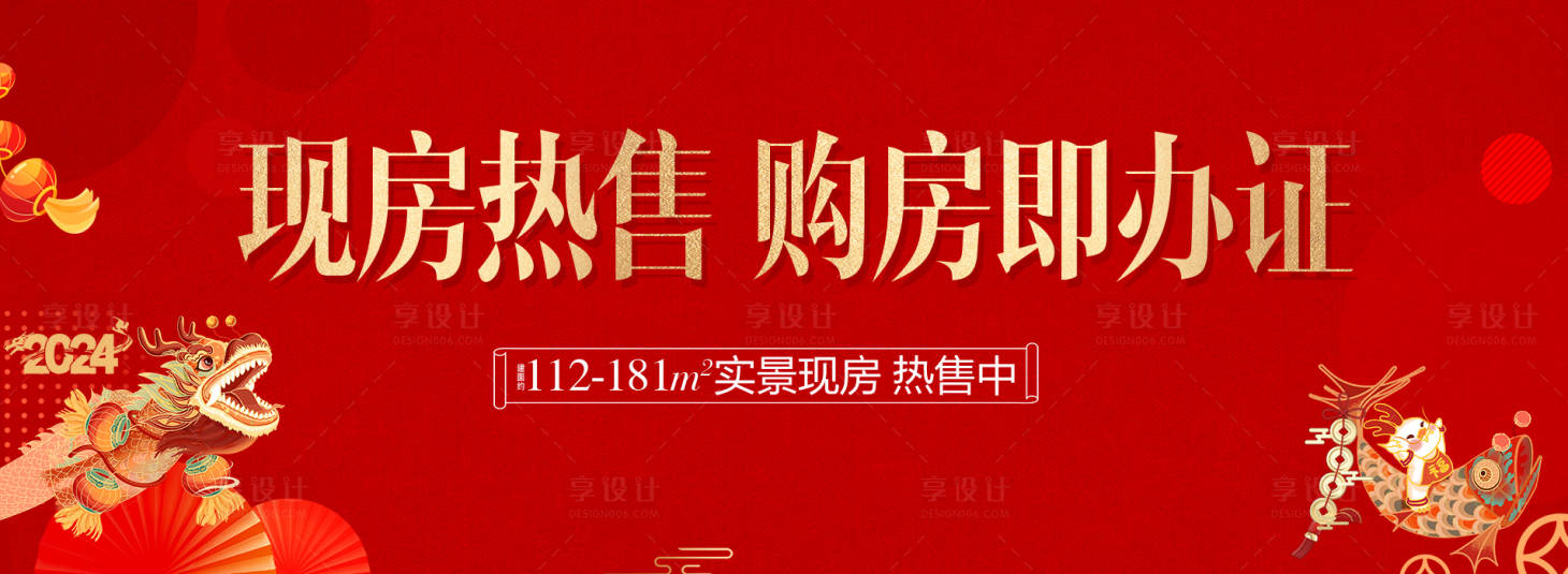 源文件下載【享設計】搜索編號：87590023727631166【現房熱售貼片】