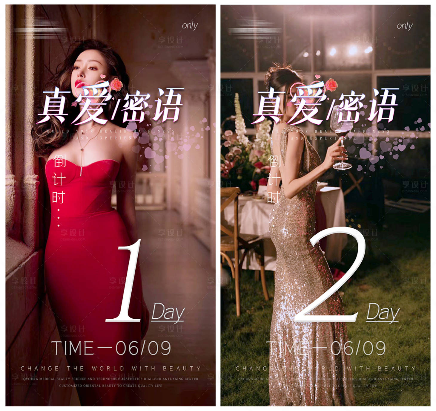 源文件下载【享设计】搜索编号：18100023983498691【高级感简约医疗美容名媛派对倒计时海报】