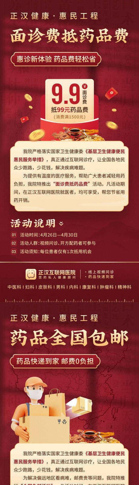 源文件下载【互联网+医疗健康惠民工程中药促销海报】编号：80580023760008414