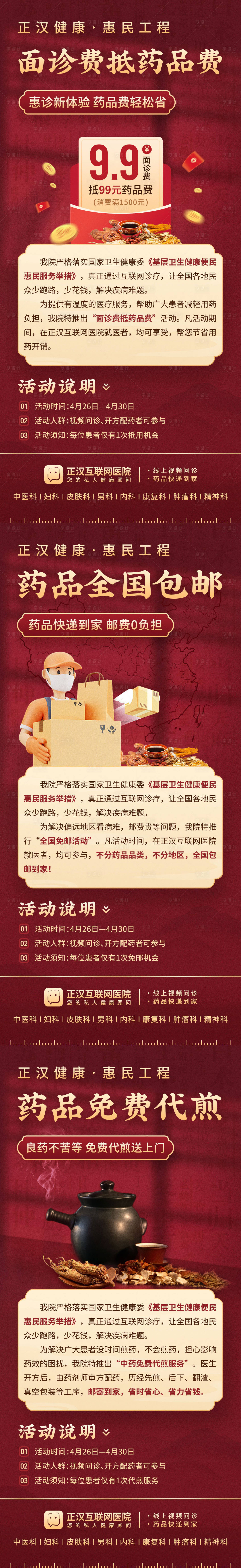 源文件下载【享设计】搜索编号：80580023760008414【互联网+医疗健康惠民工程中药促销海报】