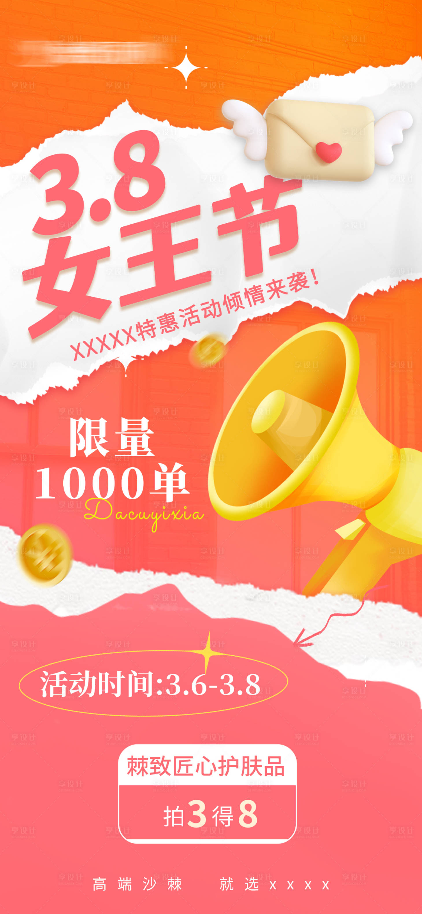 源文件下载【促销活动预热海报】编号：32770024217651989