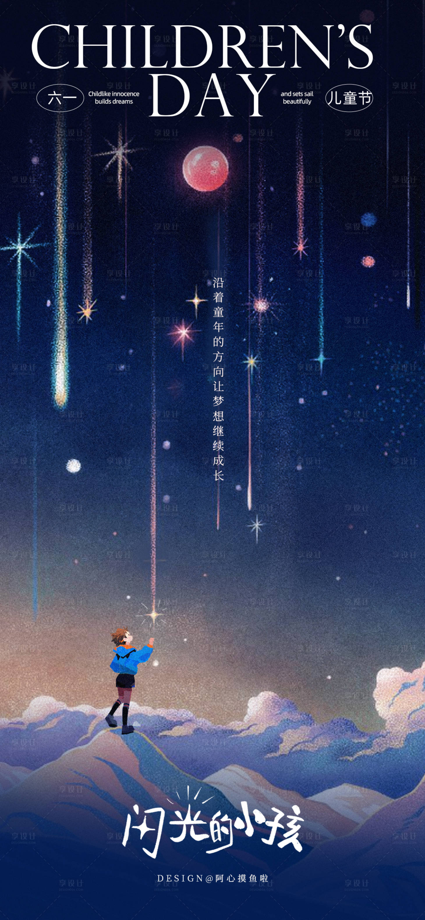 源文件下載【兒童節(jié)海報】編號：58430023986972624