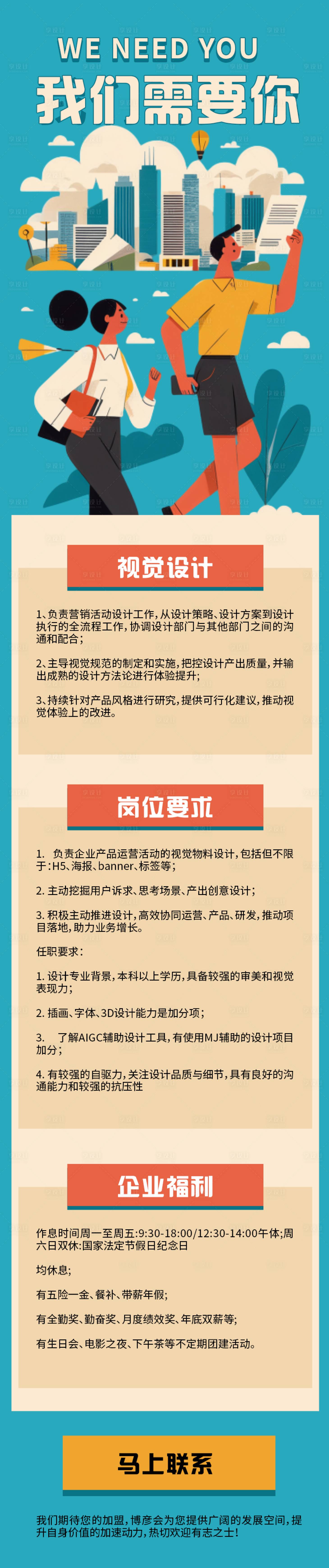 源文件下載【享設計】搜索編號：94090024036025225【社會招聘海報長圖】