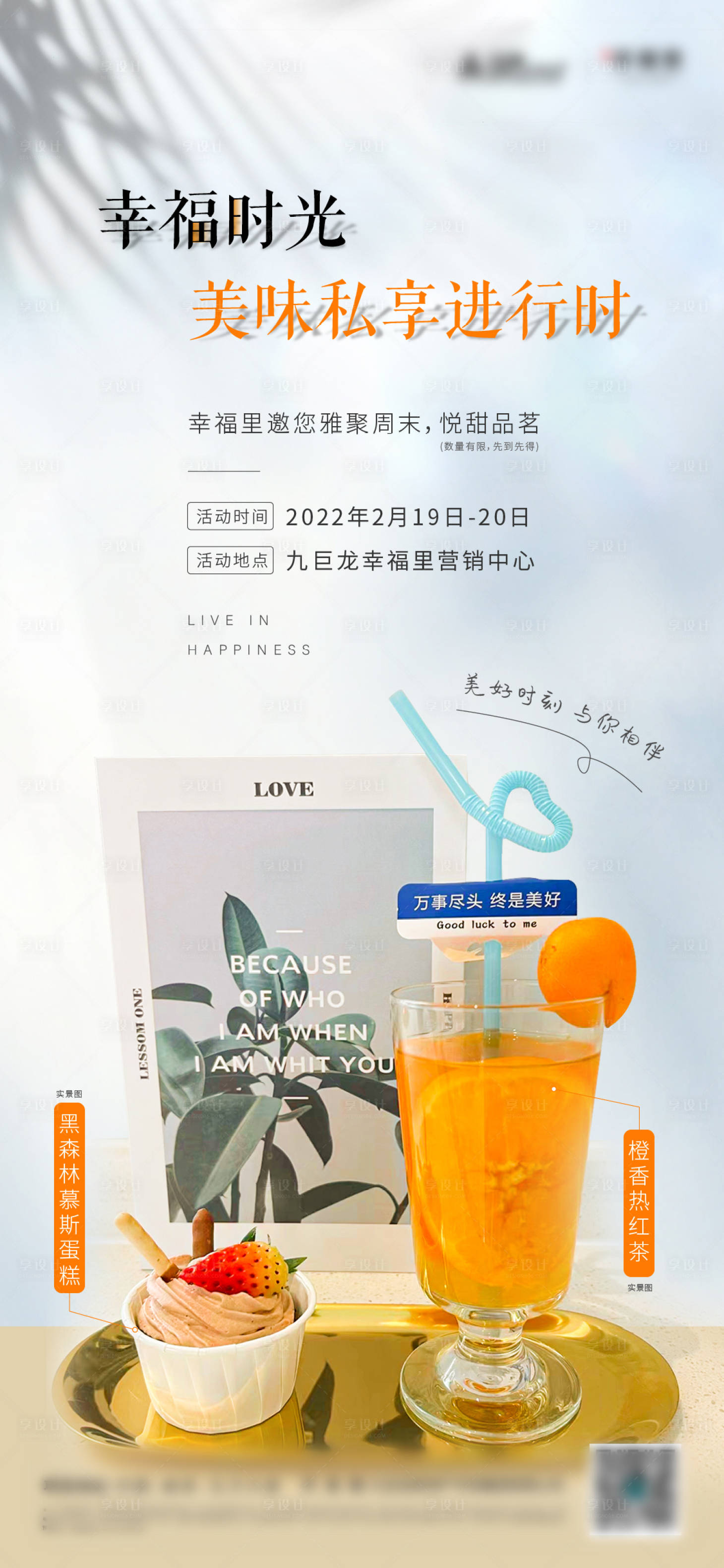 源文件下载【享设计】搜索编号：31890024089737190【下午茶活动海报】