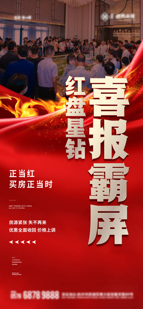 源文件下载【地产热销海报】编号：56310023811189465