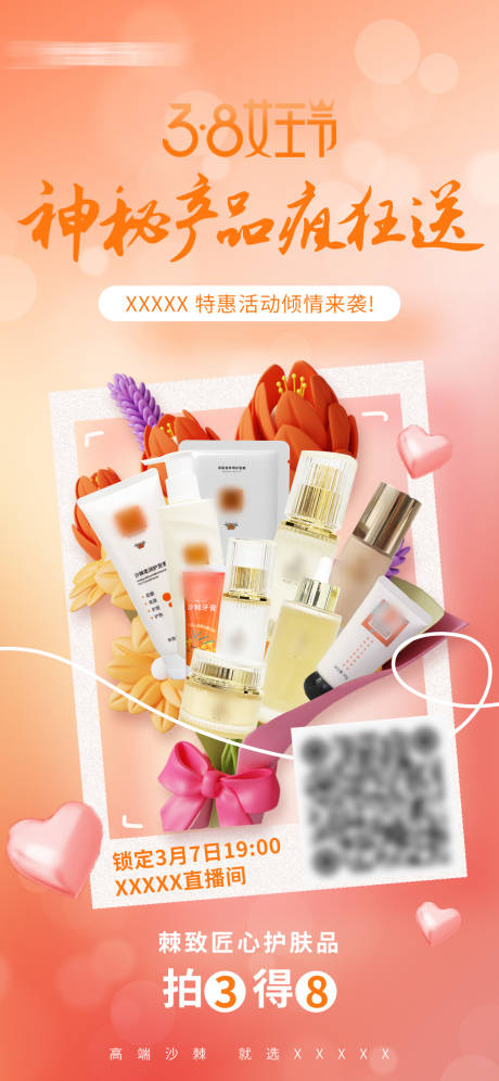 源文件下載【享設計】搜索編號：20290023780134124【母親節女王節產品宣傳海報】