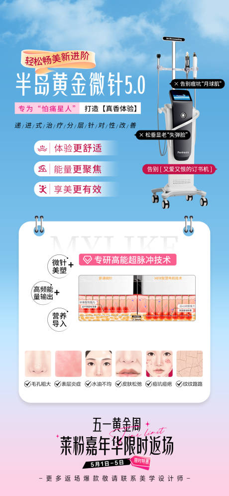 源文件下载【享设计】搜索编号：11630023700483604【医美五一活动海报】