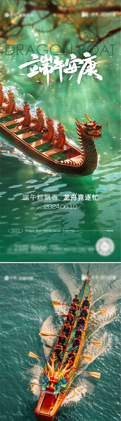 源文件下载【端午节节日海报】编号：17660024105675681