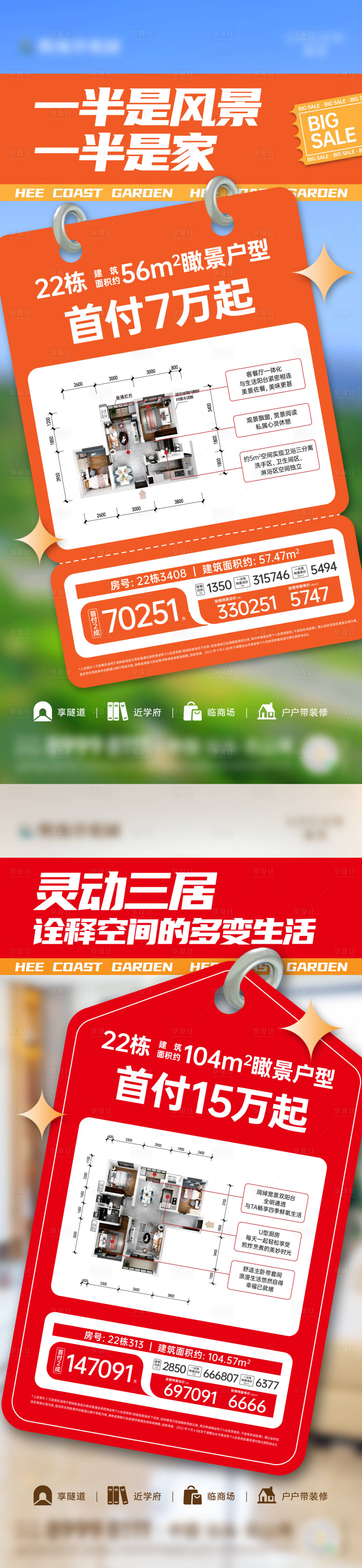 源文件下载【享设计】搜索编号：13970023881152652【户型房源系列海报】