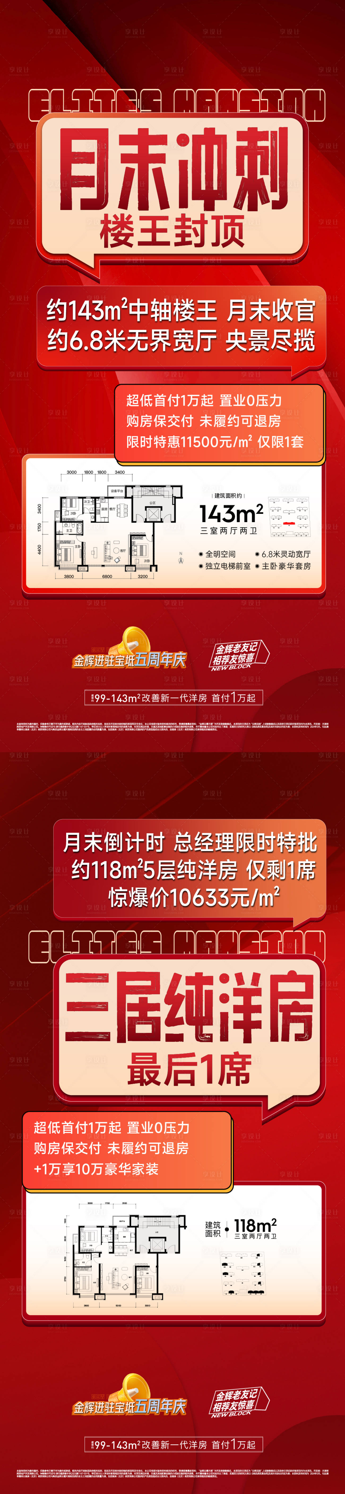源文件下載【享設計】搜索編號：17320024198838805【現房大字報系列】