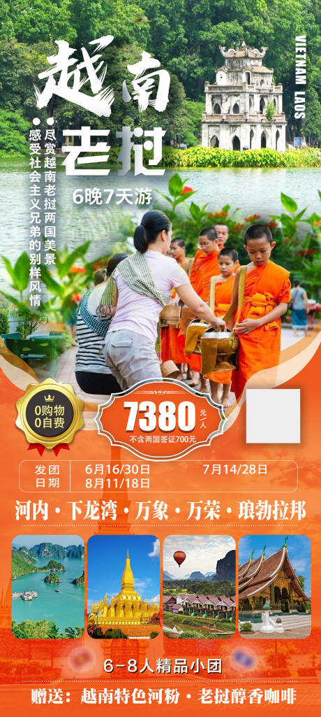 编号：95170024257945000【享设计】源文件下载-越南老挝旅游海报