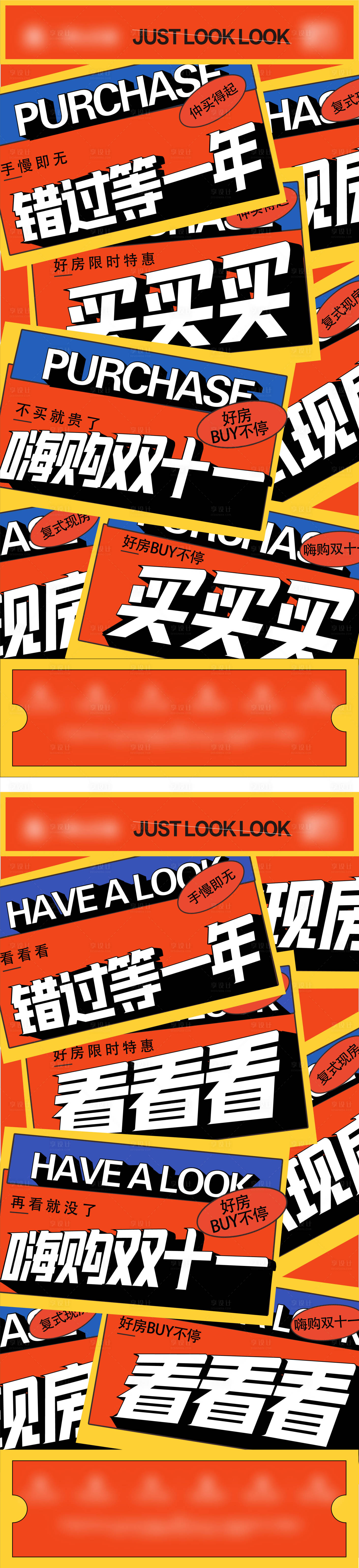 源文件下载【地产大字报刷屏热销系列海报】编号：40440023936135565