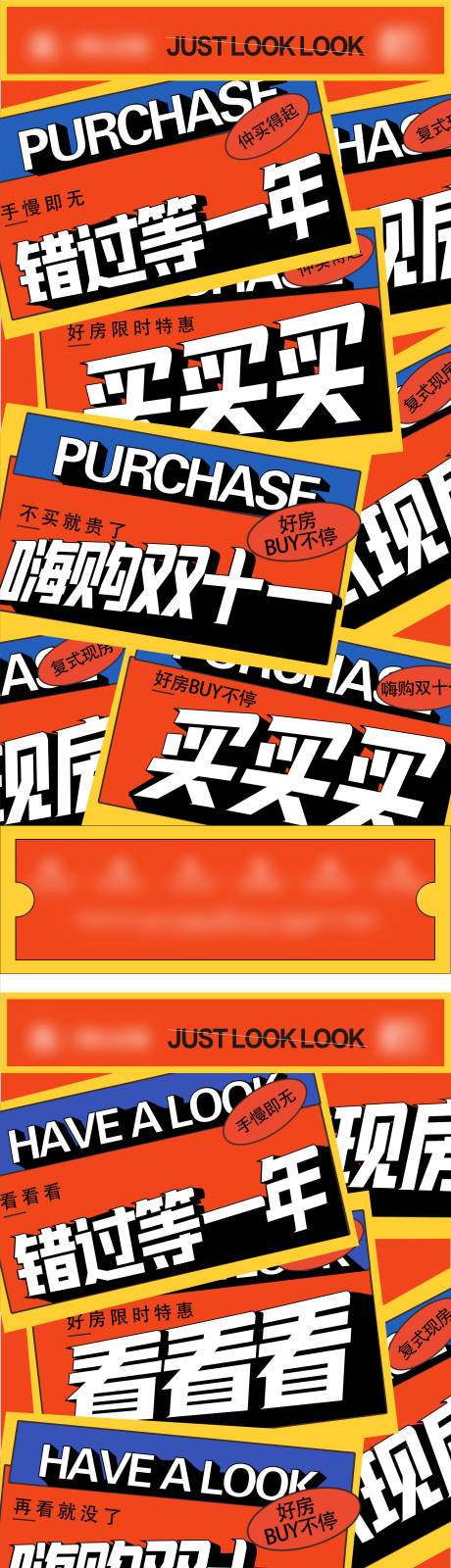 编号：40440023936135565【享设计】源文件下载-地产大字报刷屏热销系列海报