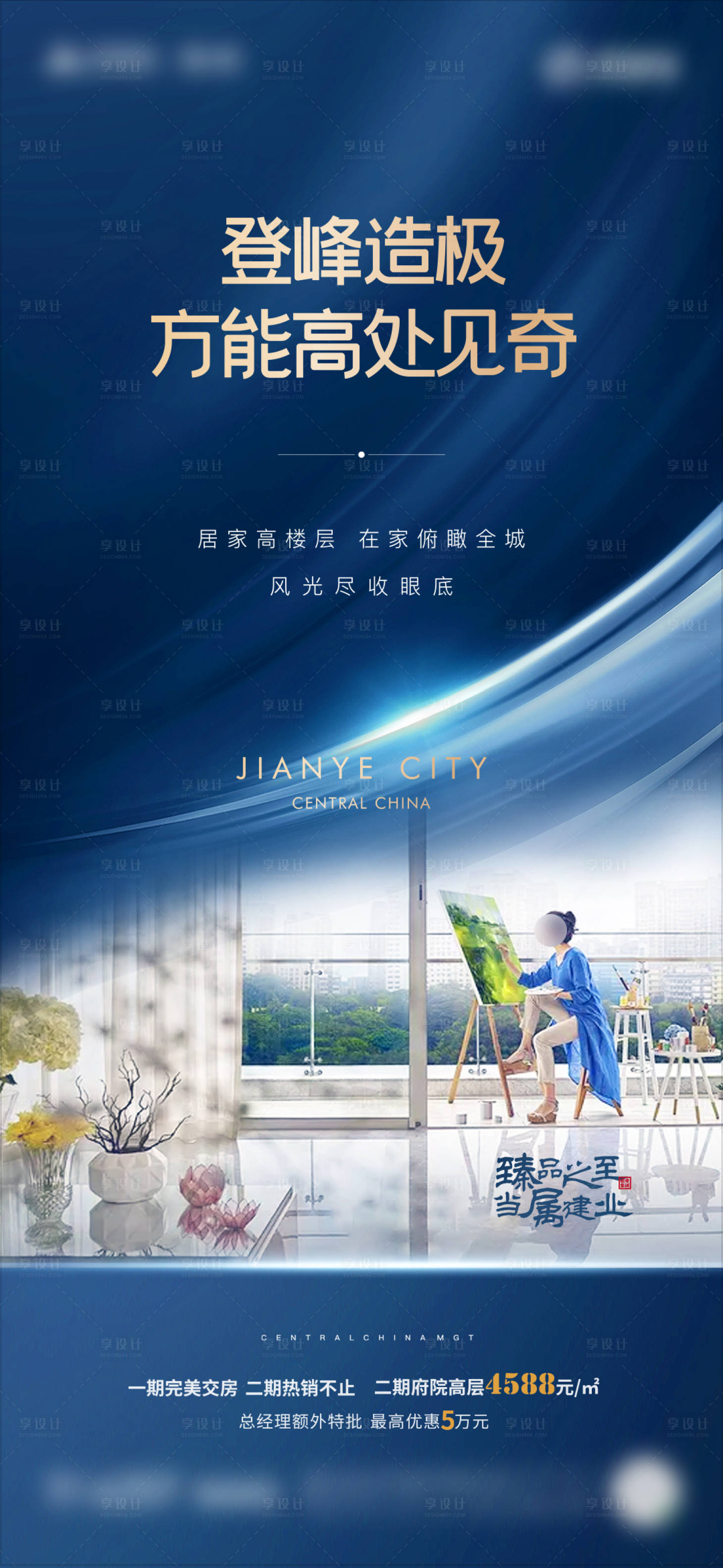 源文件下載【享設計】搜索編號：34660024142034418【地產洋房價值點海報】