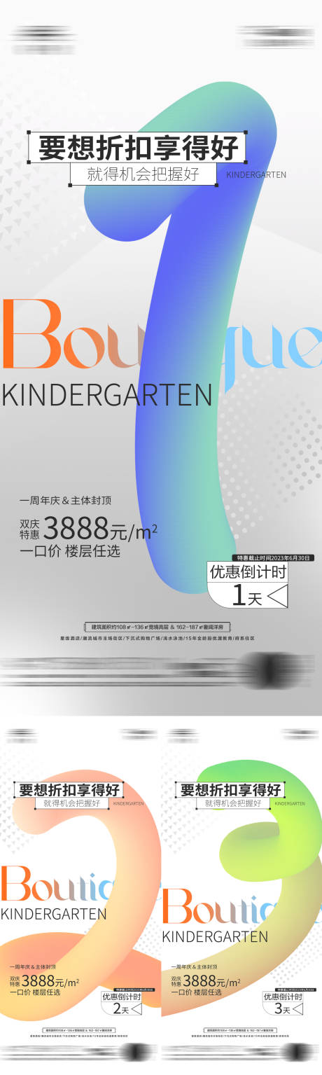 源文件下載【地產高級灰倒計時微信單圖】編號：76060024238484460