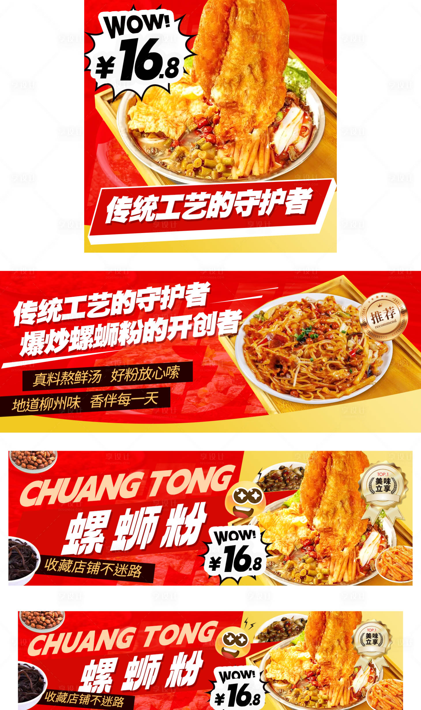 源文件下载【享设计】搜索编号：92500023663823895【螺狮粉美团平台】