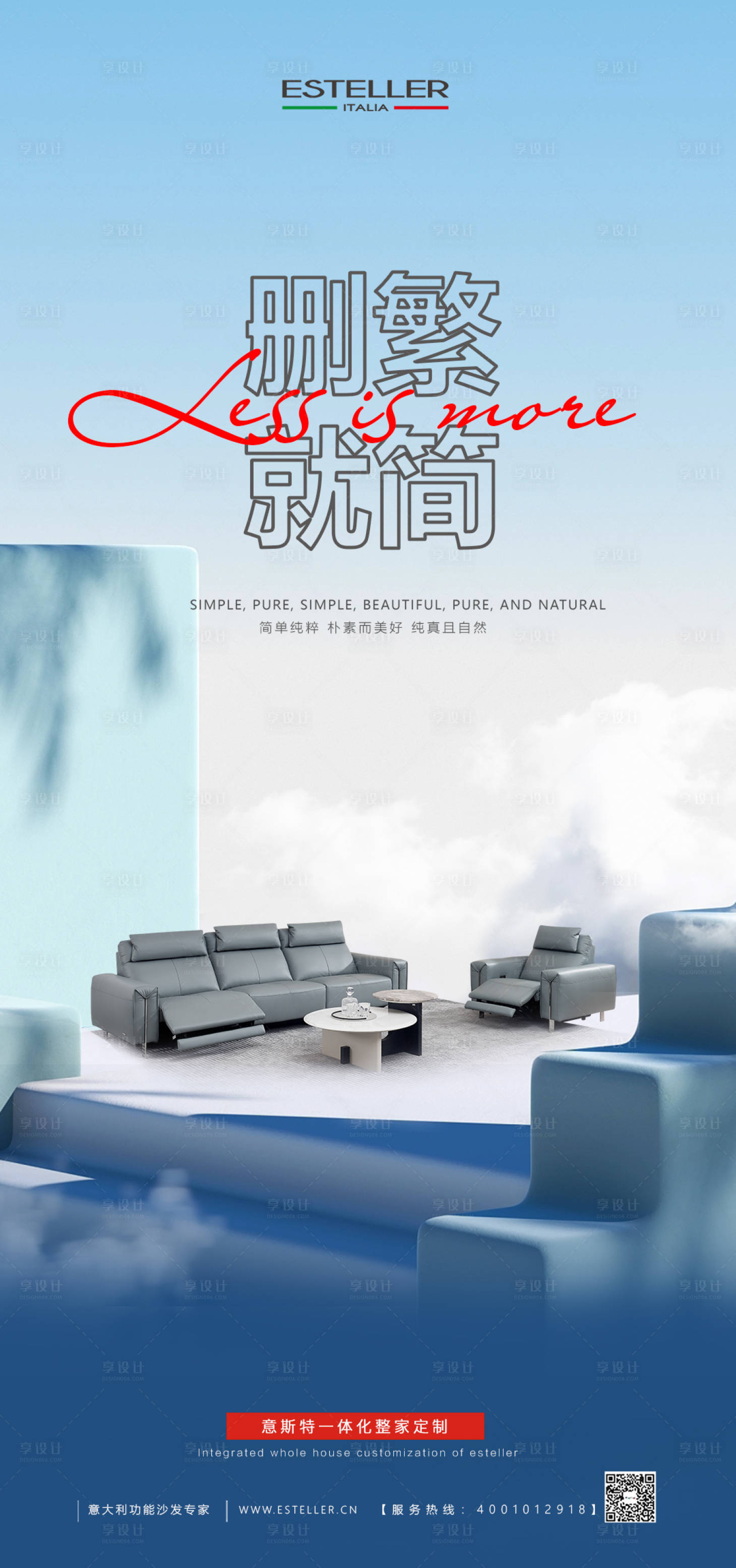源文件下載【享設計】搜索編號：12030023671102342【家具海報】