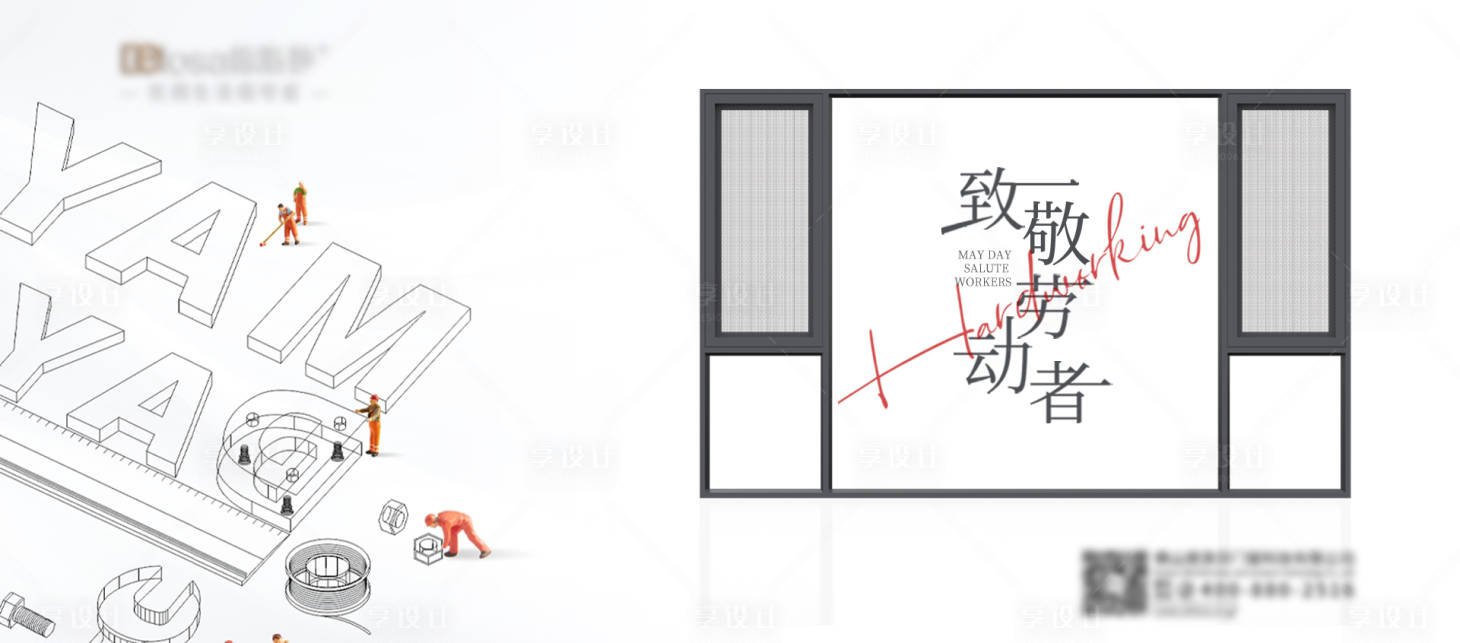 源文件下载【享设计】搜索编号：96700024124928045【门窗劳动节海报】
