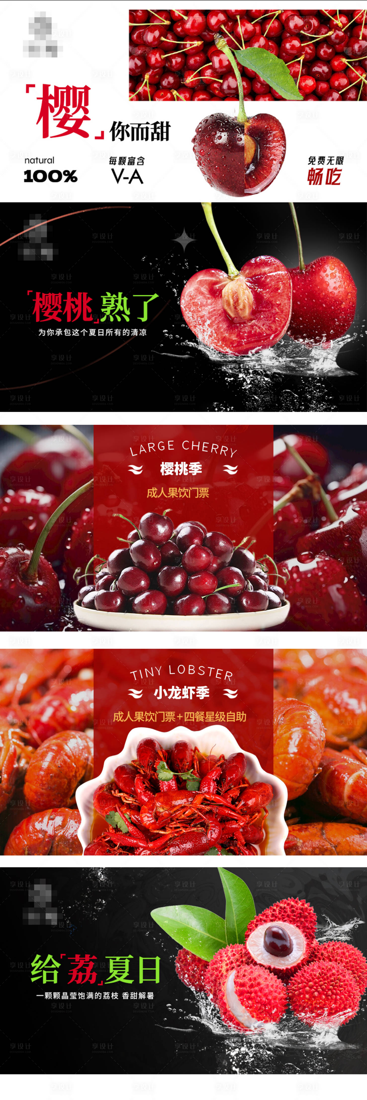 源文件下载【享设计】搜索编号：14860024256295451【樱桃banner】