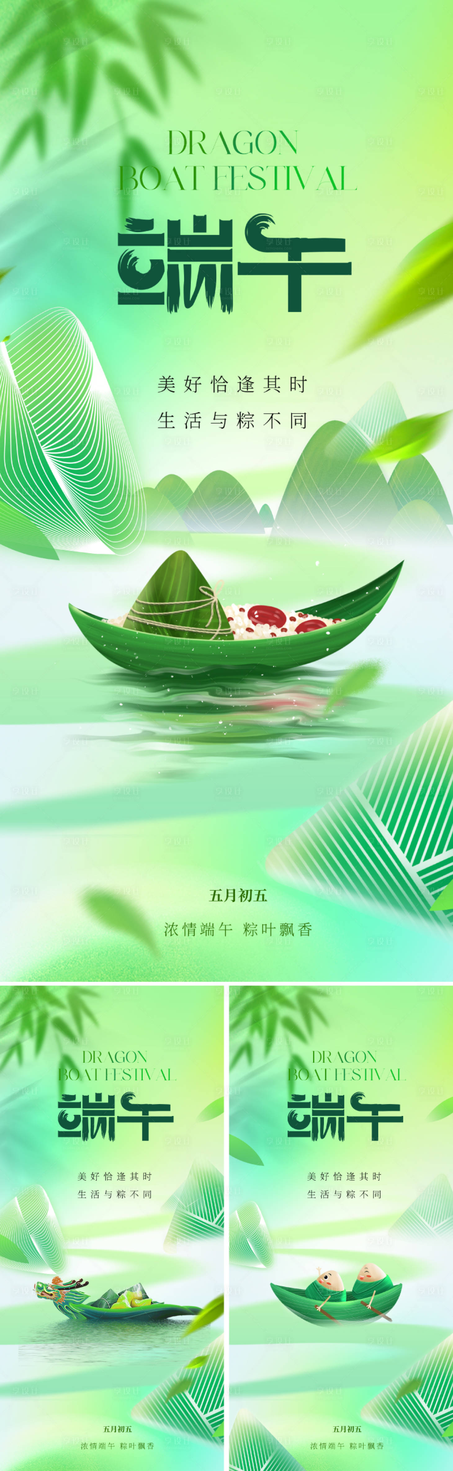 源文件下载【享设计】搜索编号：45120023970166984【地产中式端午节海报】