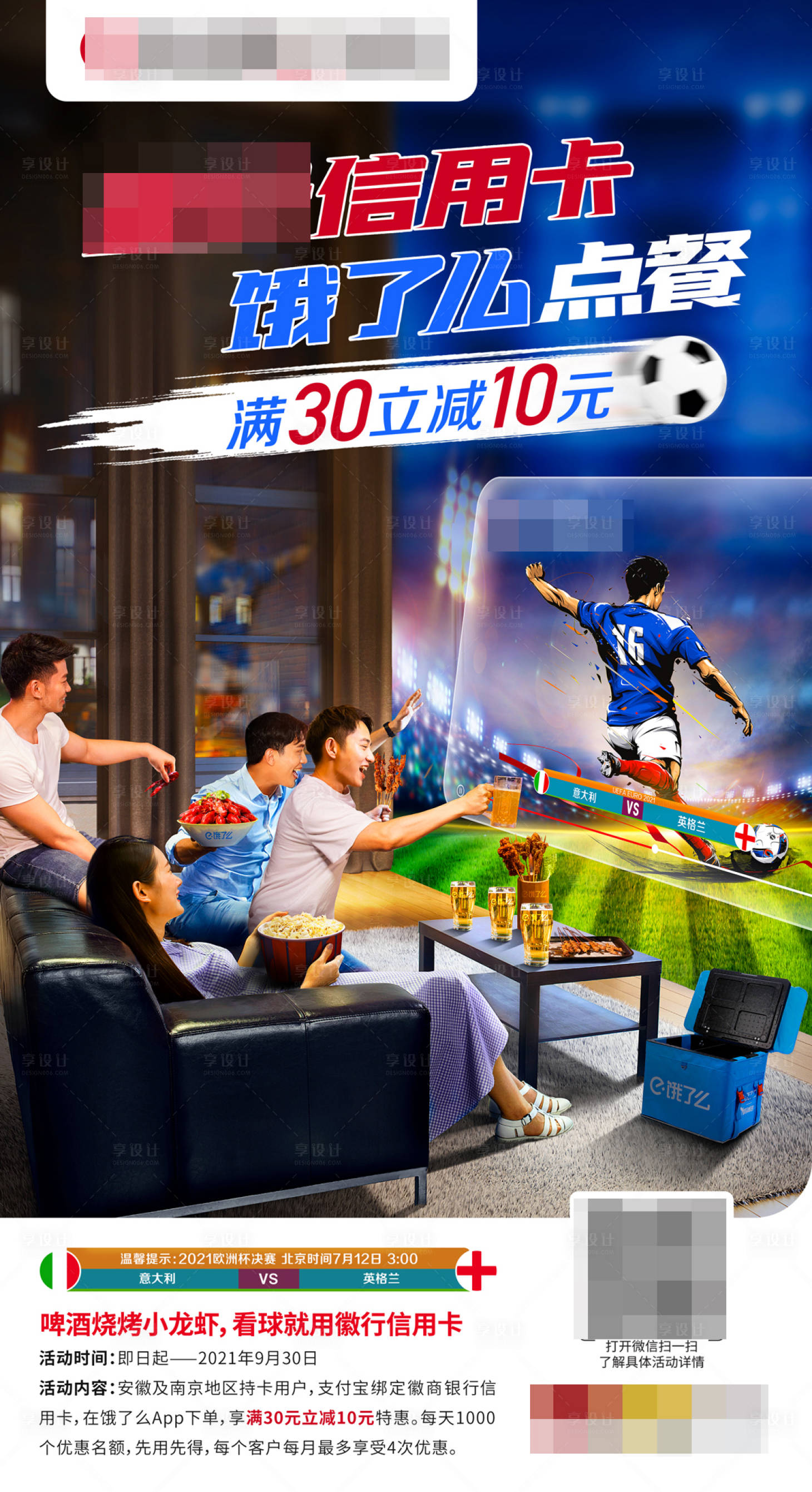 源文件下载【享设计】搜索编号：42310024028648391【世界杯海报】