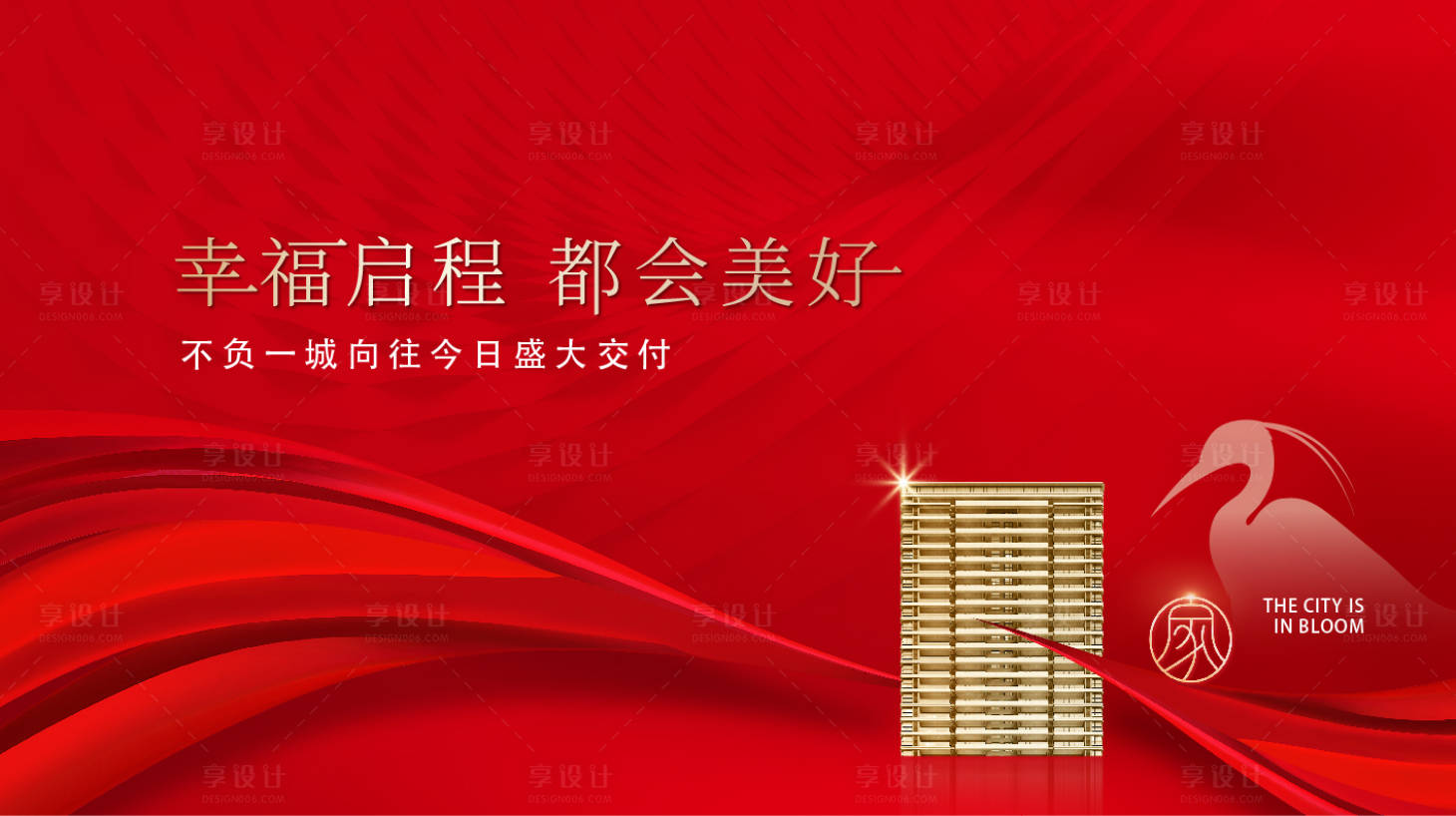 源文件下載【享設(shè)計】搜索編號：53720023925438959【地產(chǎn)交付主畫面】
