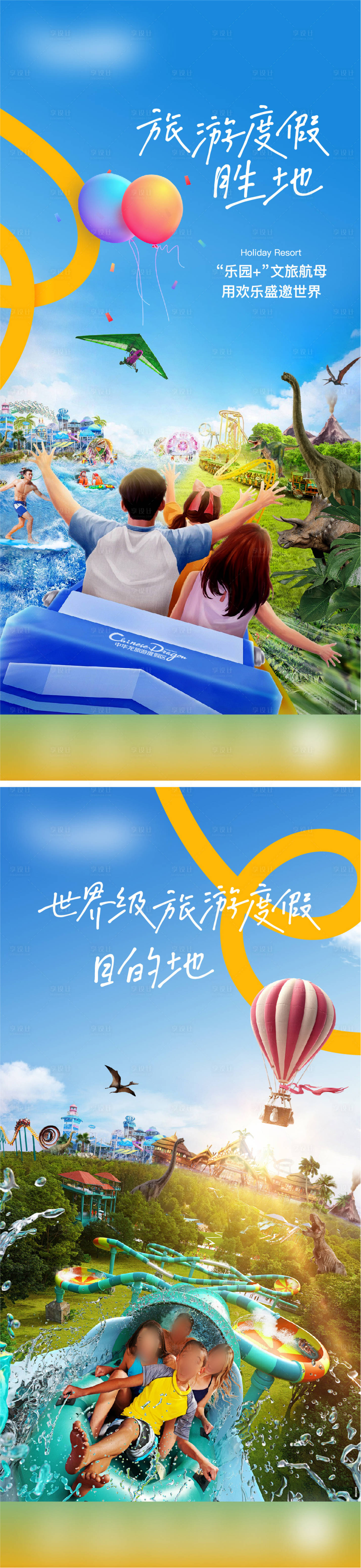 源文件下载【文旅地产游乐场恐龙园海报】编号：67630023776674217