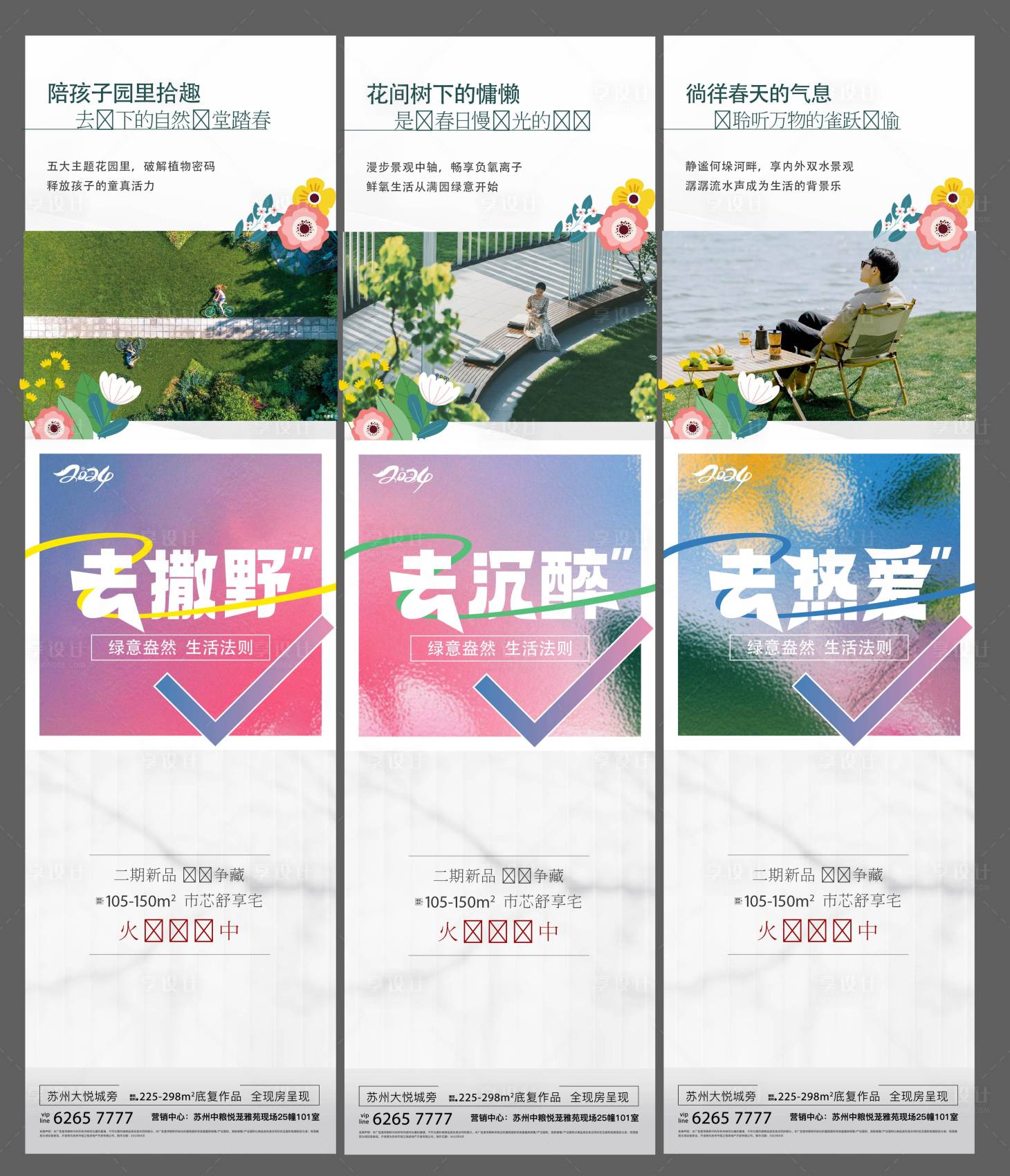 源文件下載【享設(shè)計(jì)】搜索編號(hào)：19970024009342671【地產(chǎn)三宮格海報(bào)】