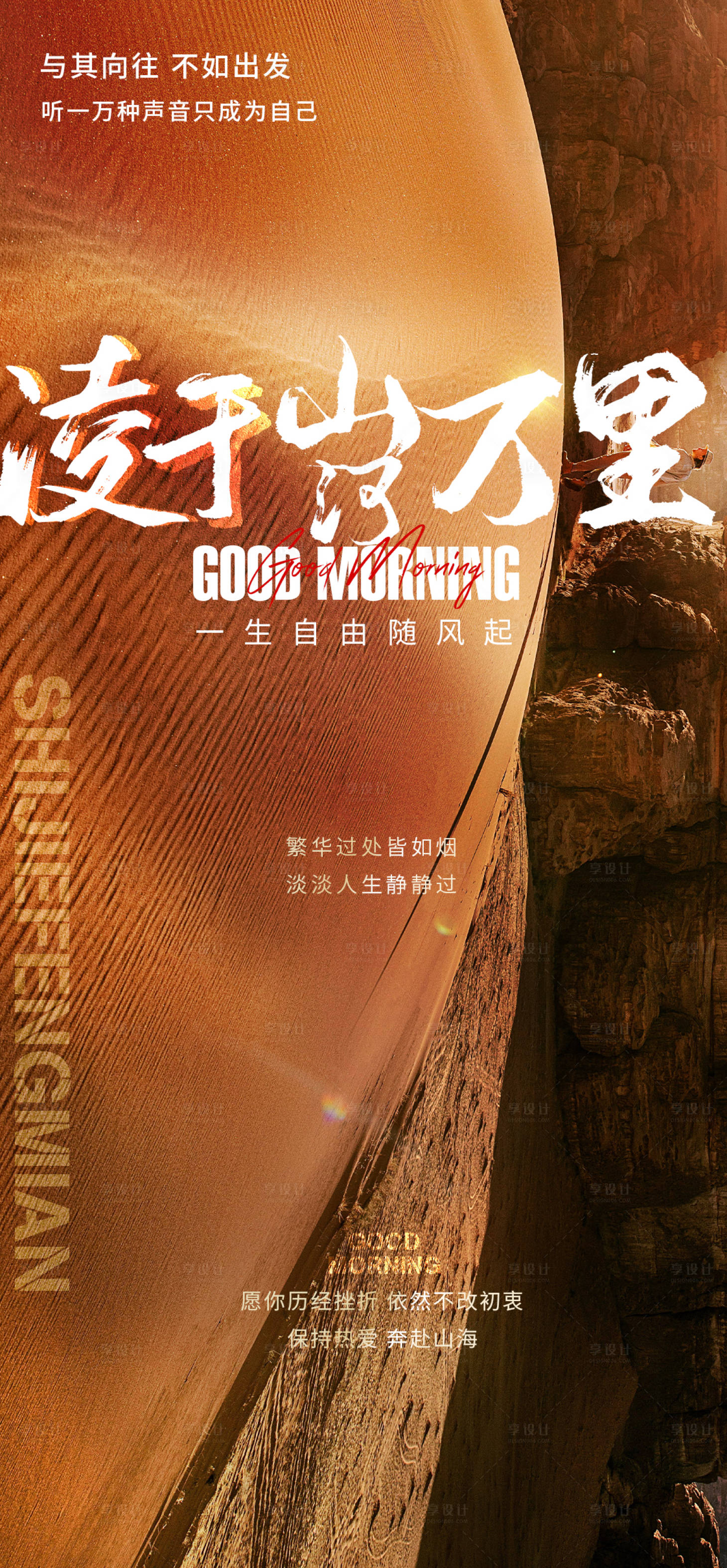 源文件下载【享设计】搜索编号：85400024071351743【励志地产海报】