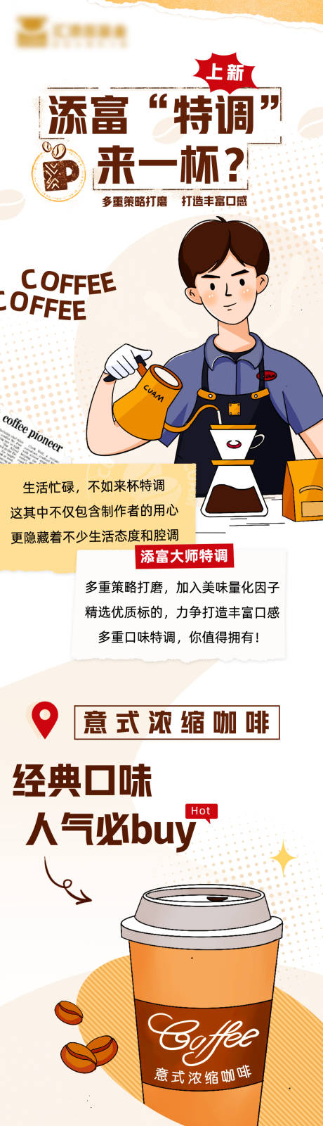 源文件下载【大师特调来一杯咖啡基金金融股手绘长图】编号：11040023986214625