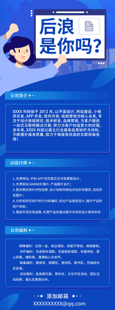 源文件下载【招聘海报】编号：43430023835872055