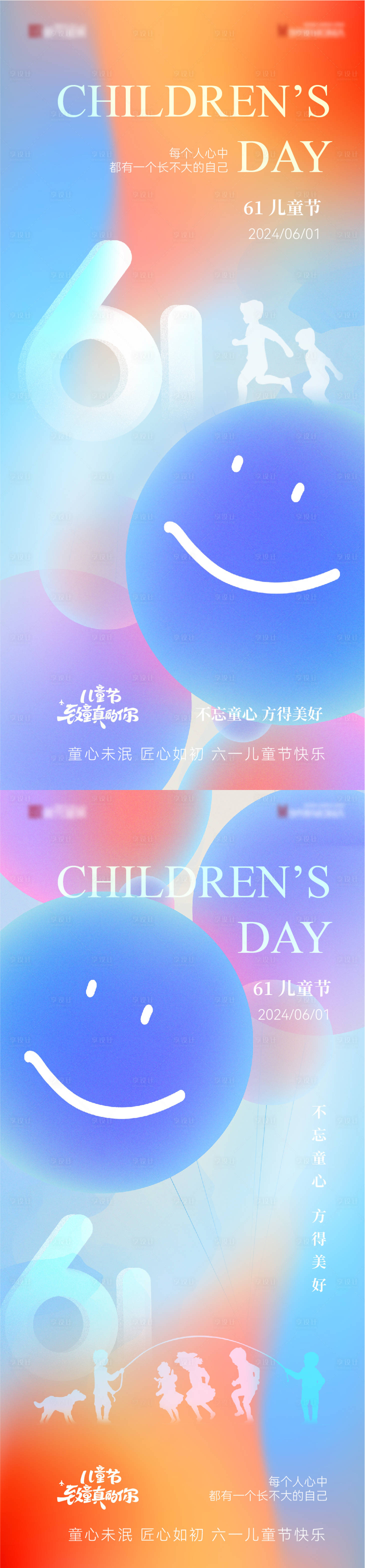 源文件下载【六一儿童节创意海报】编号：38390023978133445