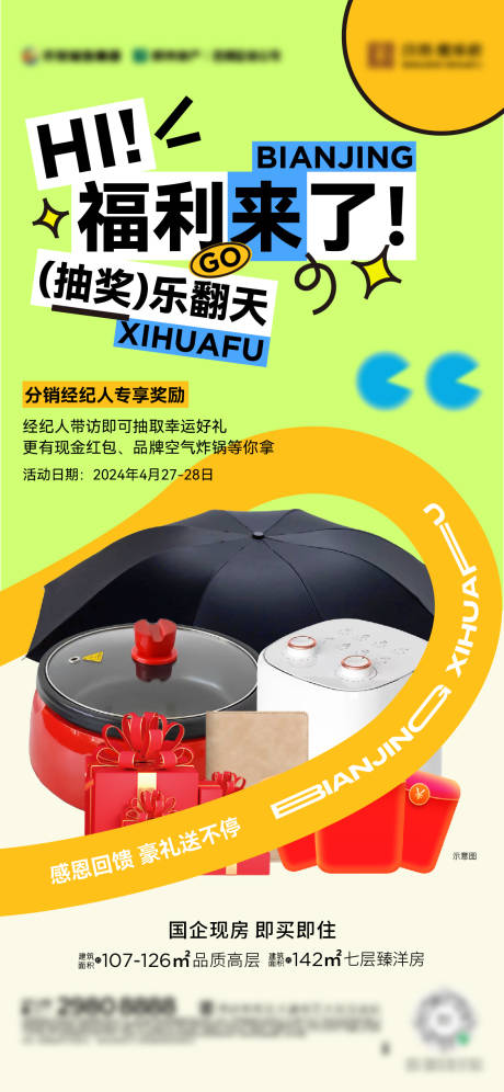源文件下載【享設(shè)計(jì)】搜索編號(hào)：33370023821915599【地產(chǎn)抽獎(jiǎng)紅包活動(dòng)】