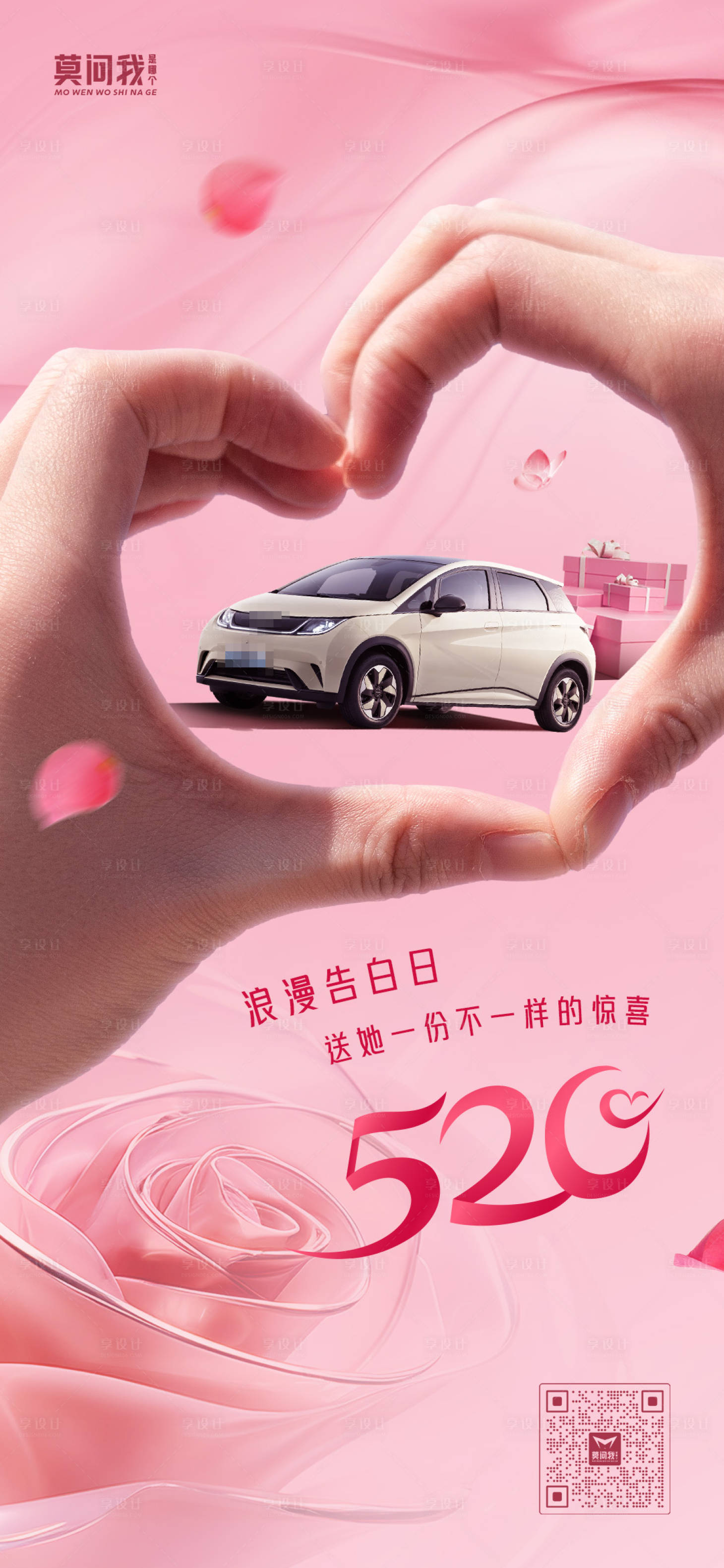 源文件下载【享设计】搜索编号：49830023747479496【汽车520海报】