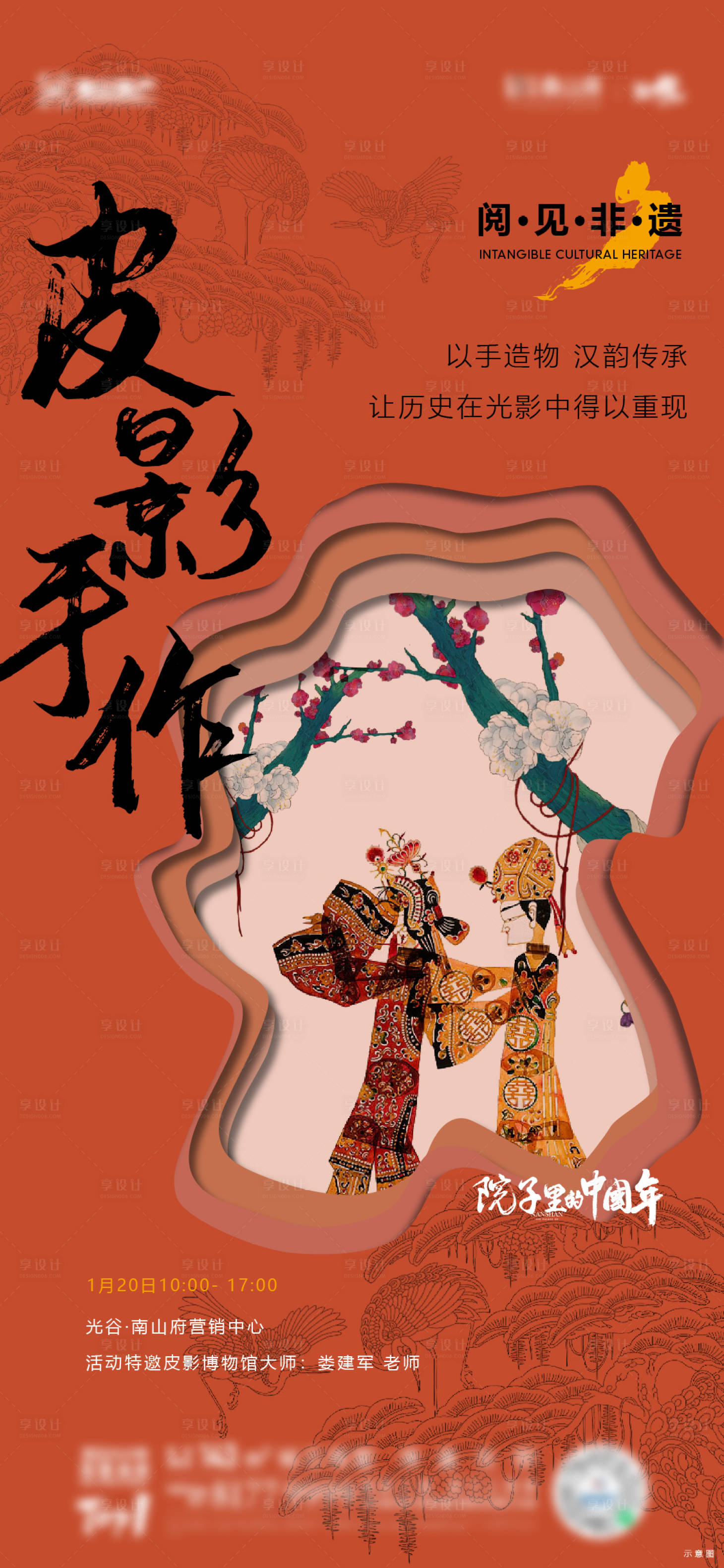 源文件下載【享設計】搜索編號：51130024070428807【皮影戲活動單圖海報】
