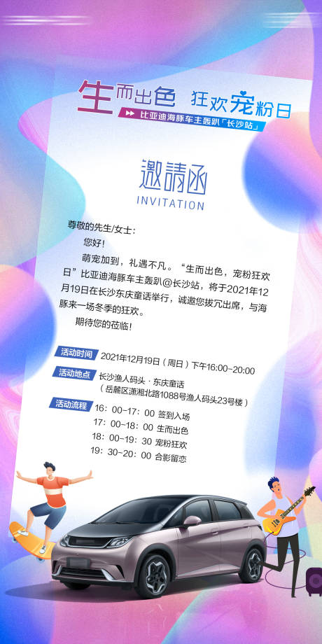 源文件下载【享设计】搜索编号：30210023855579442【汽车车主活动邀请函海报】