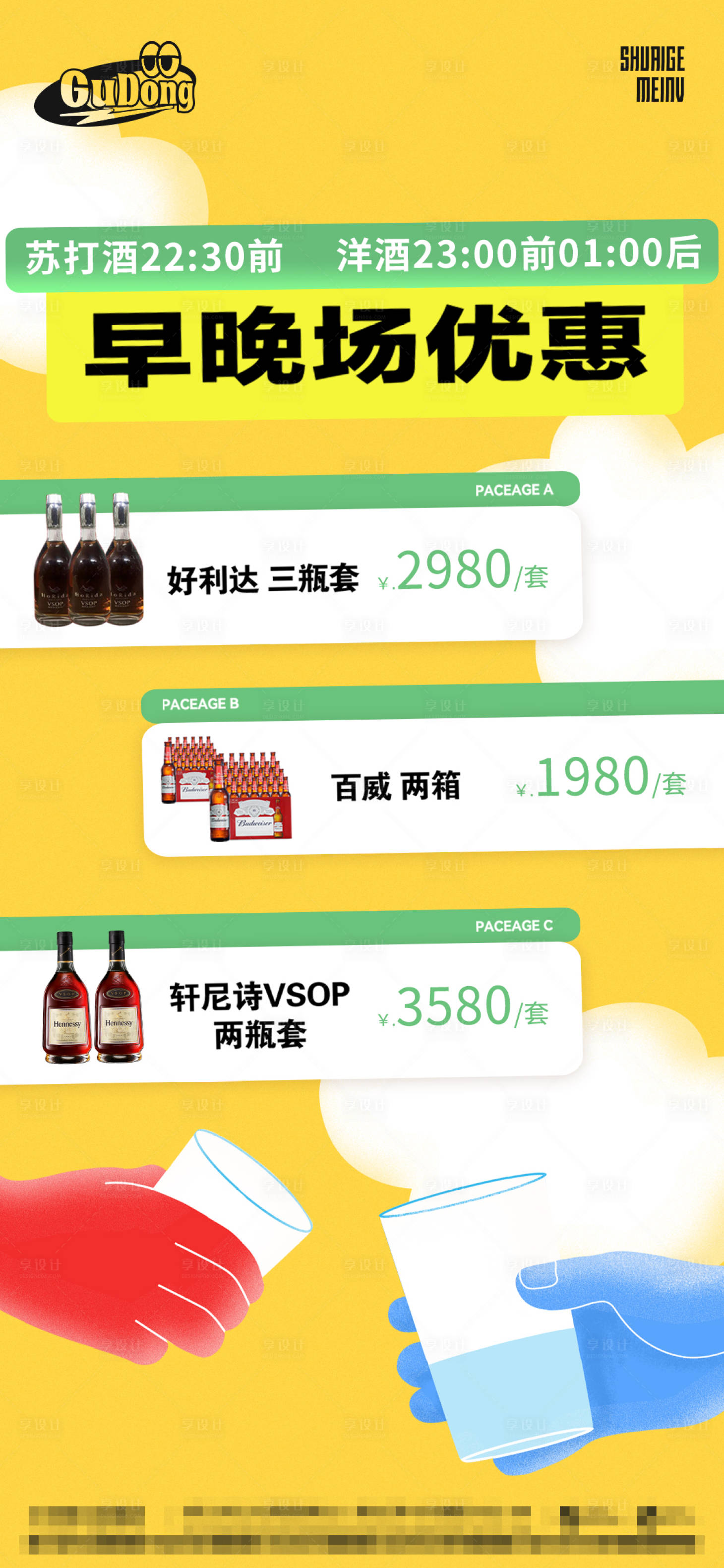 源文件下載【享設計】搜索編號：68000023681664127【酒吧日常活動宣傳創意海報】