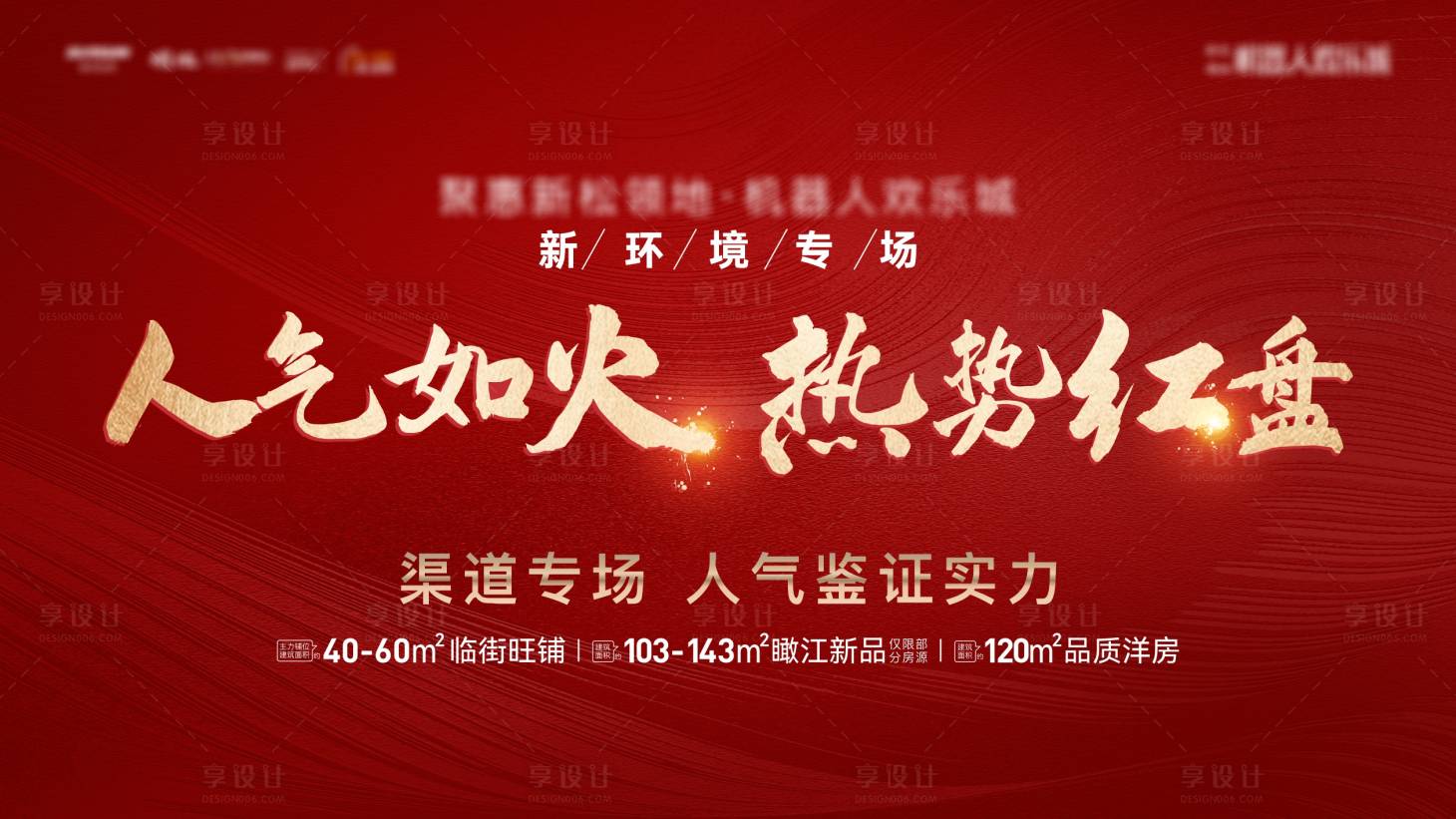 源文件下載【享設(shè)計(jì)】搜索編號(hào)：30730024005948859【熱銷紅盤海報(bào)】