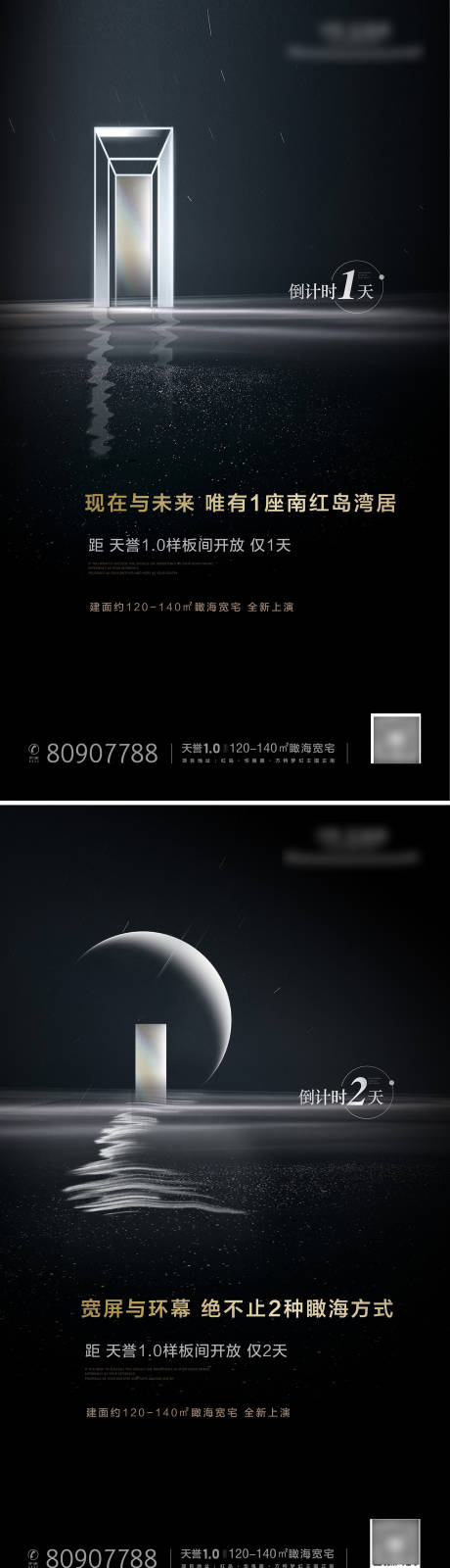 源文件下載【享設計】搜索編號：65330024185244984【地產別墅倒計時活動海報】
