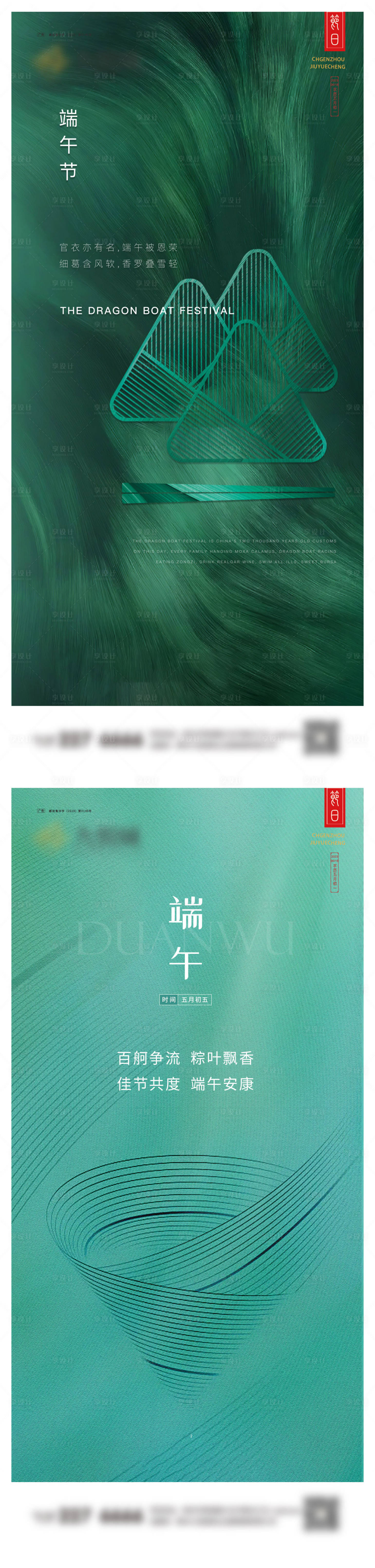 源文件下載【端午節系列海報】編號：35450023938965624