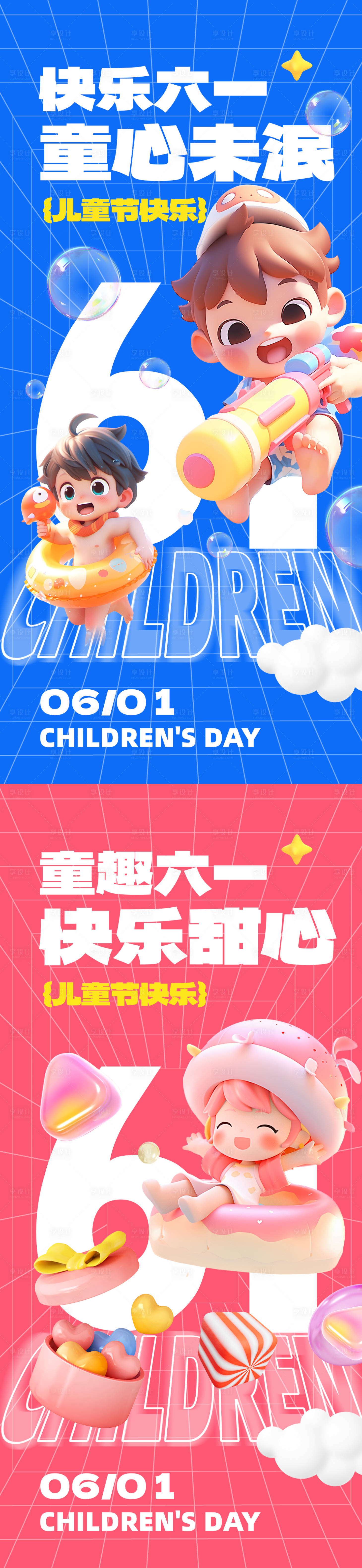 源文件下载【享设计】搜索编号：50650024107528987【61儿童节3D海报】