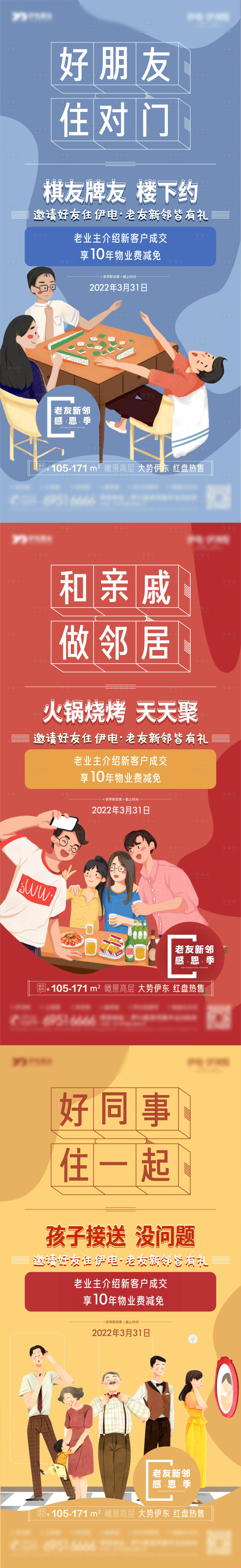 源文件下载【享设计】搜索编号：23970024247332656【地产老带新插画系列海报】