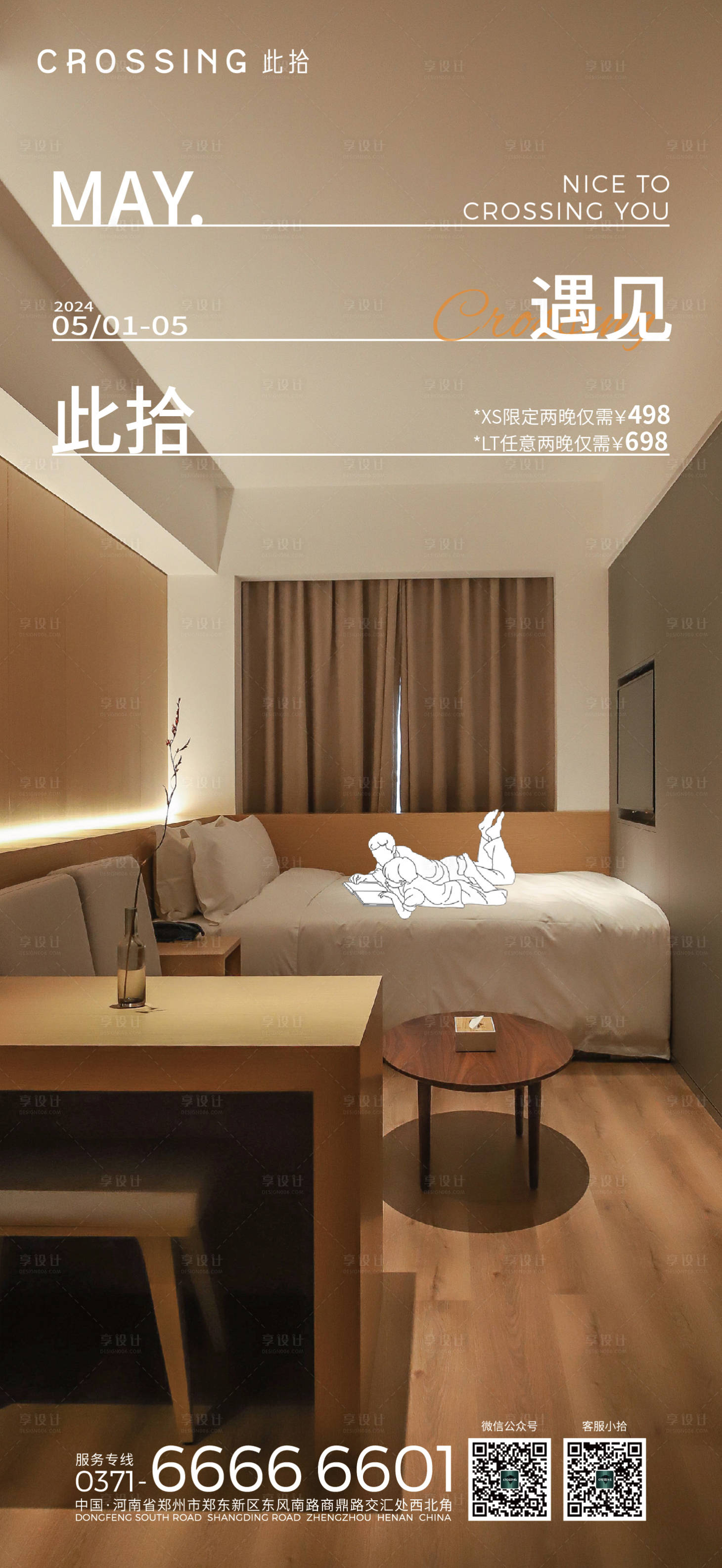 源文件下载【客房活动海报】编号：67290023841778855