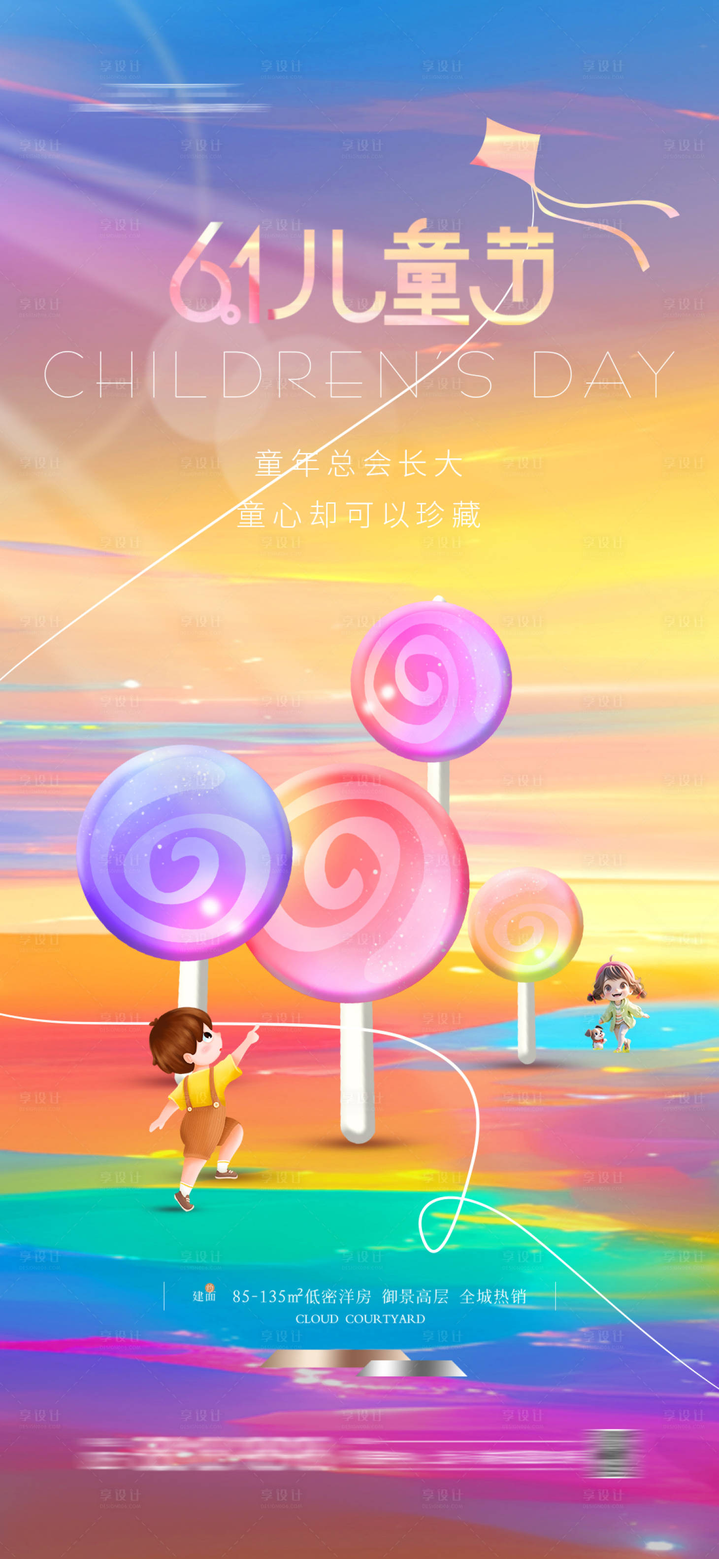 源文件下載【享設計】搜索編號：39950023974242760【六一兒童節(jié)棒棒糖海報】