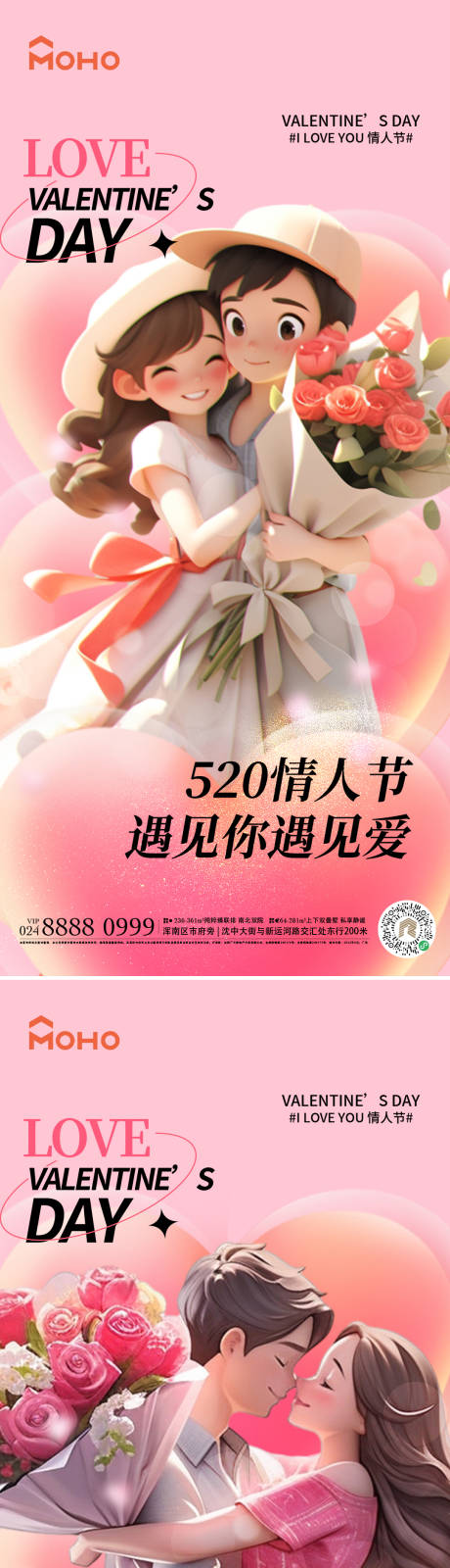 源文件下載【享設(shè)計(jì)】搜索編號(hào)：92750023886813249【520情人節(jié)海報(bào)】